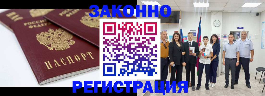 временная регистрация для всех в Шагонаре