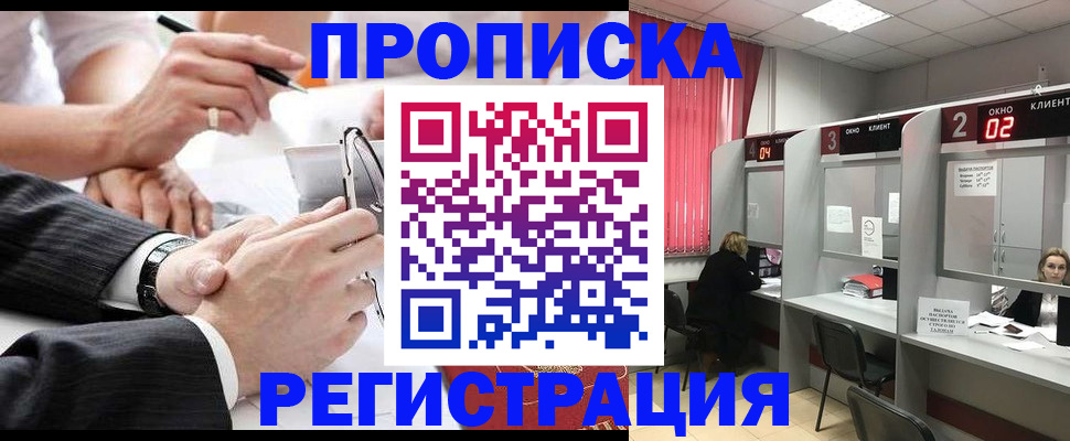 прописка 2025 в Шагонаре