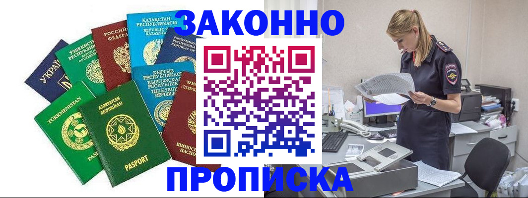 временная регистрация недорого в Шагонаре